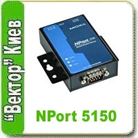      Serial-Ethernet : MOXA NPort 5110, NPort 5130, MOXA 5150